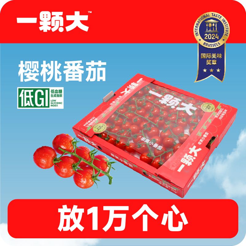 【一颗大】玲珑串樱桃番茄