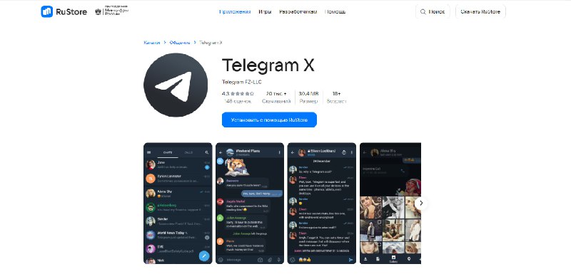 **Telegram X в RuStore**