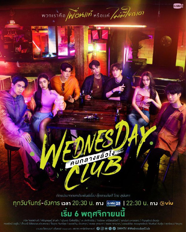 **Wednesday Club (2023) ***??*****