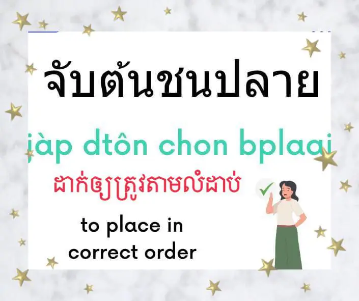 Learning Thai/រៀនភាសាថៃ/เรียนภาษาไทย
