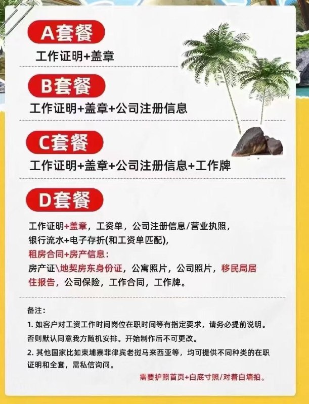 泰***🇹🇭***马***🇲🇾***柬***🇰🇭***菲***🇵🇭***工作证明