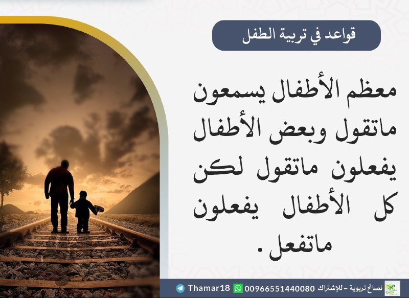 قواعد في تربيه الطفل