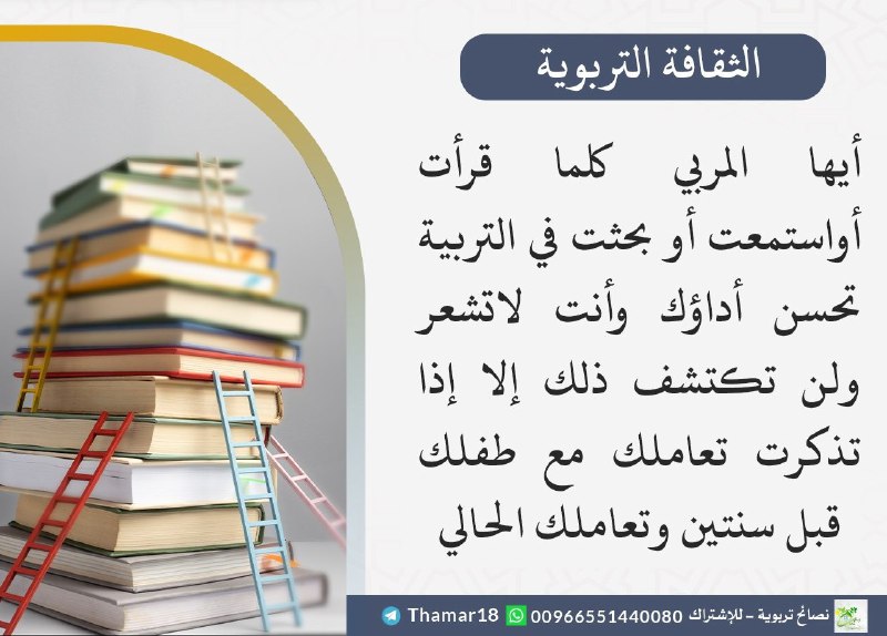 الثقافه التربويه