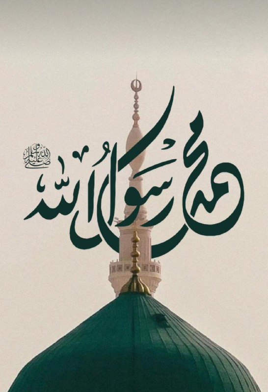 اللهم صلّ على محمد ***?***
