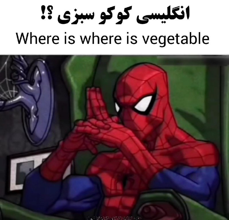 میم زبان انگلیسی پارت ۲: