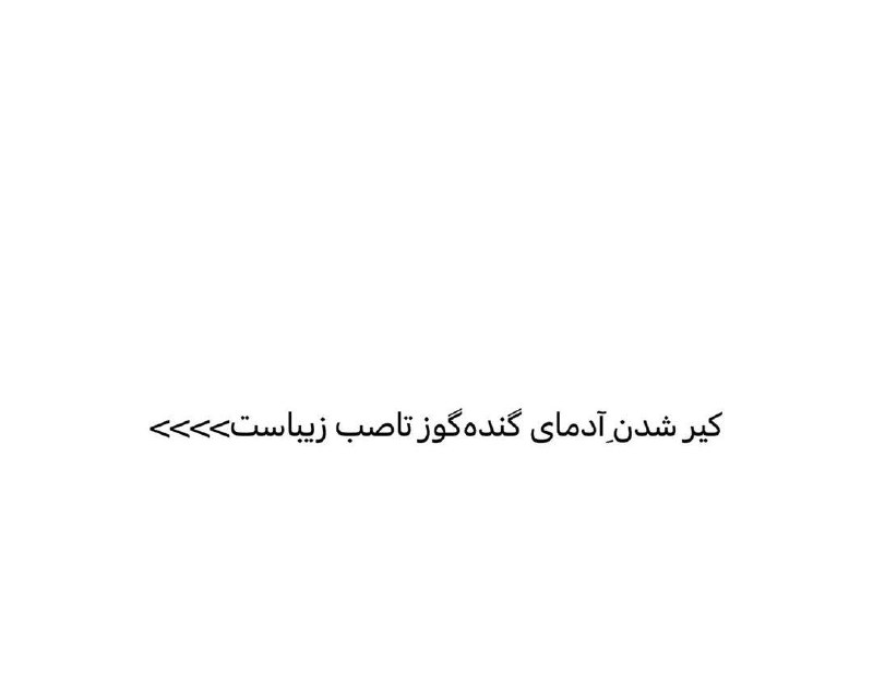 حق