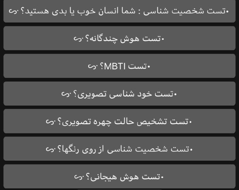 [**#تست\_شخصیت\_شناسی**](?q=%23%D8%AA%D8%B3%D8%AA_%D8%B4%D8%AE%D8%B5%DB%8C%D8%AA_%D8%B4%D9%86%D8%A7%D8%B3%DB%8C)