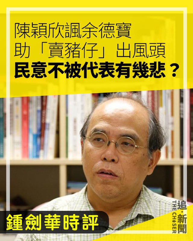 // 港人賣豬仔事件牽扯出犯罪集團的龐大產業鏈，香港特區政府卻低調處理。學者鍾劍華評論指，KK園區生態需要官僚勢力配合才能做到，與中國地方官員的裙帶利益不無關係，當中涉及電騙、走私販毒、色情賣淫、販賣器官、擄人勒索等等；而近日香港立法會議員除了陳穎欣公開對前區議員余德寶冷嘲熱諷，幾乎沒有議員願意站出來就事件挺身而出，顯得官員與議員在處理上投鼠忌器，擔心得罪中共權貴。//