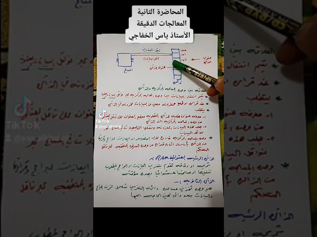 المعالجات الدقيقة || الاستاذ ياس الخفاجي