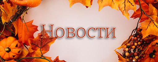 Совсем скоро нас будет ждать обновление …