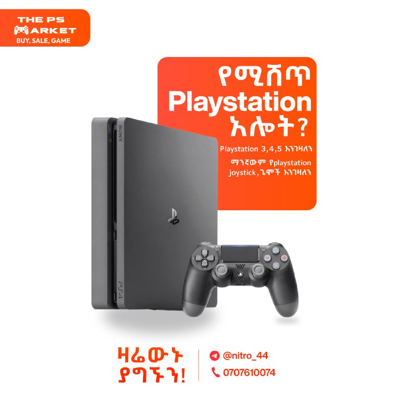 **የሚሸጥ Playstation አሎት?**