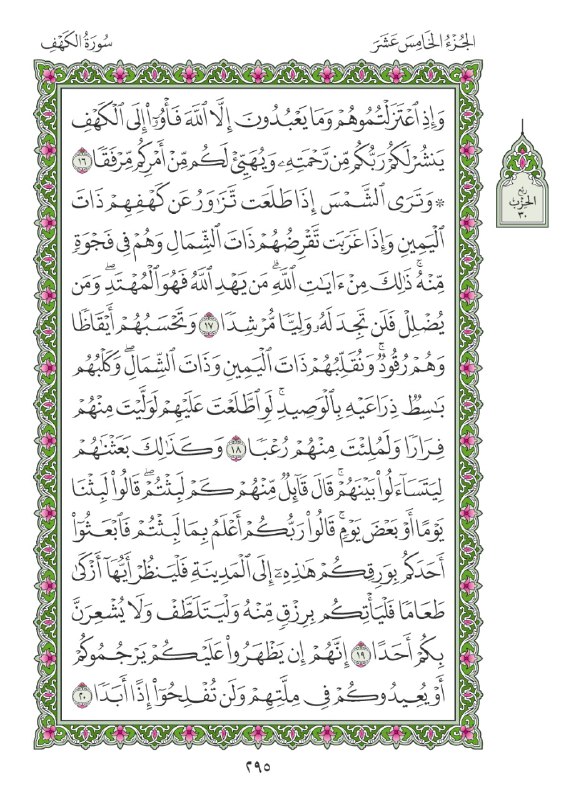 • الورد اليومي كل حرف حسنة.