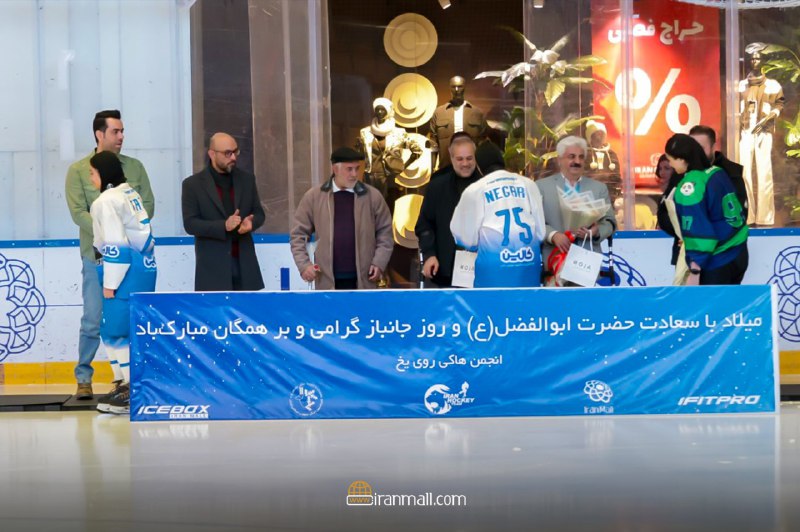 قدردانی از جانبازان در پیست یخ