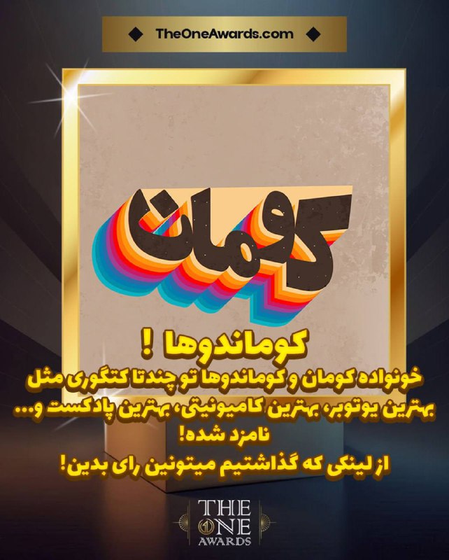 ‎کوماندوها!