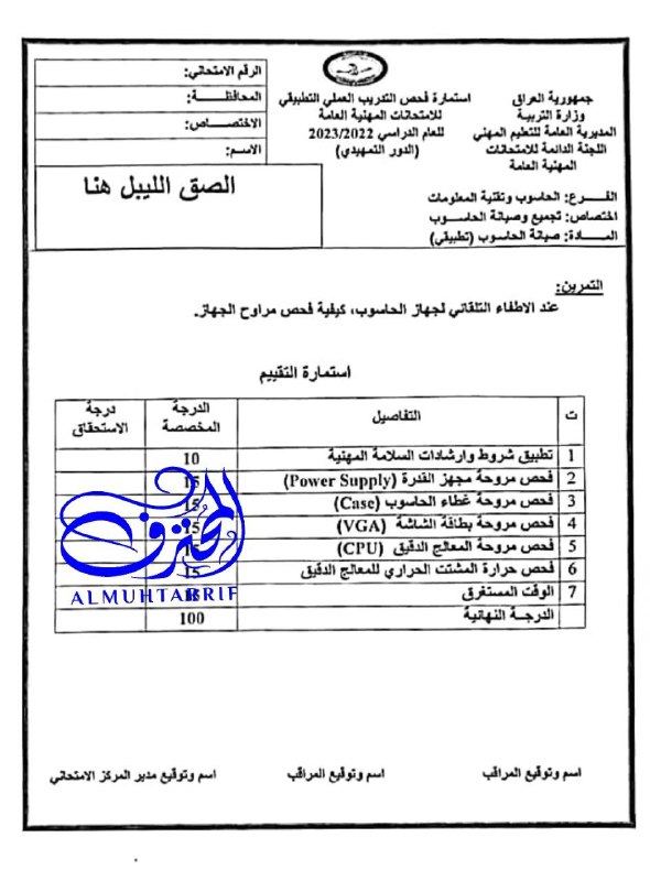 اسئلة صيانة الحاسوب العملي