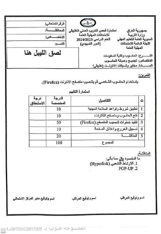 اسئلة امتحان صيانة الحاسوب و مختبر …