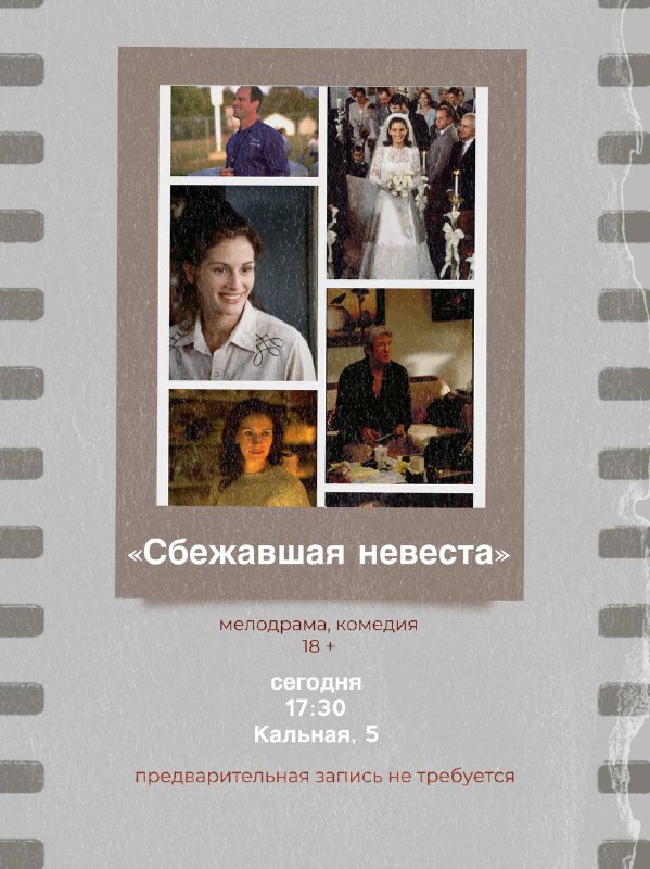 Киновечера на Кальной! ***🎞️***