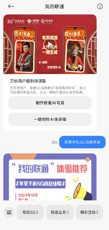 收第一条5G短消息