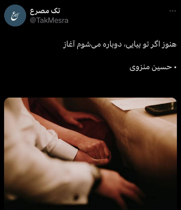هنوز اگر تو بیایی، دوباره می‌شوم …