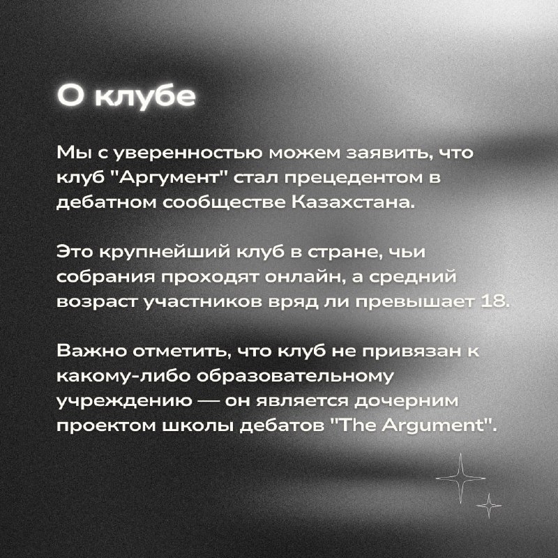 The Argument | ДЕБАТЫ