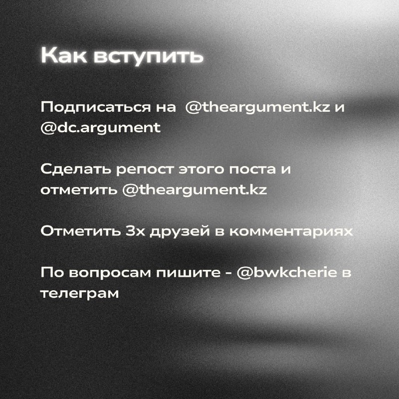 The Argument | ДЕБАТЫ