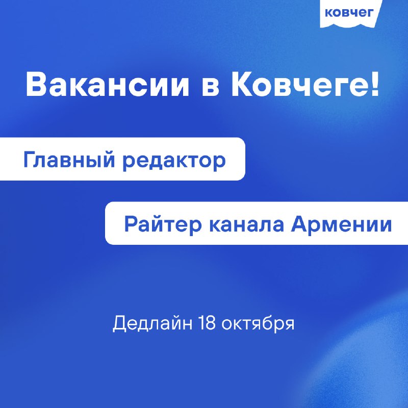 **Вакансии в «Ковчеге» — принимаем отклики …