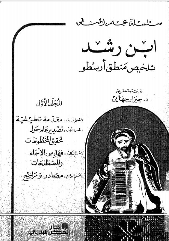 صَيدُ الفَوائِدِ