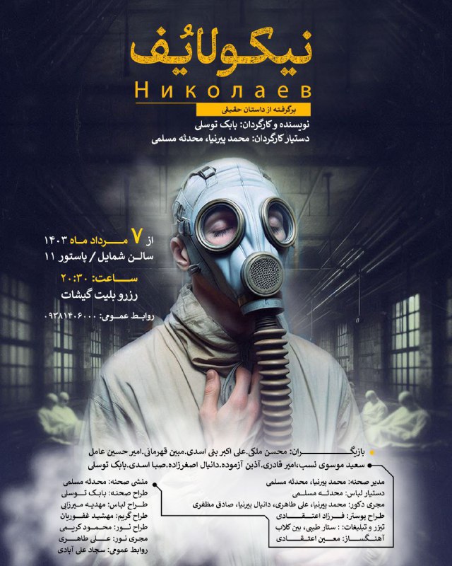 ***?*** نمایش «««نیکولایُف»»»