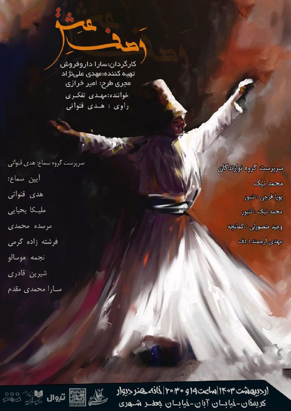 کنسرت نمایش وصف عشق