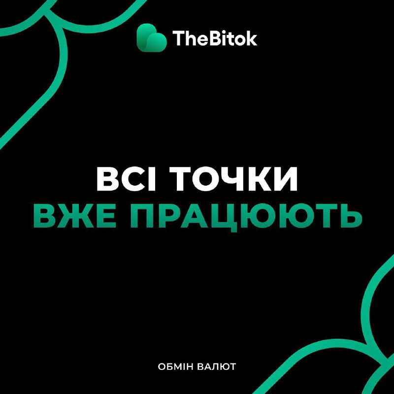Обмін Валют | The Bitok