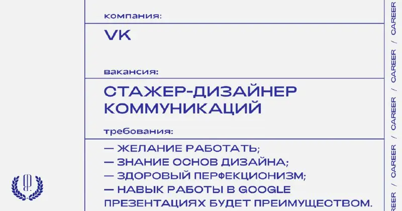 VK ищет **стажера-дизайнера** коммуникаций.