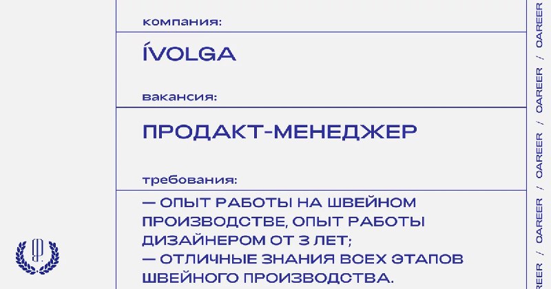 Бренд одежды ívolga ищет руководителя отдела …