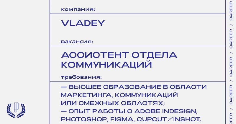 Аукционный дом Vladey ищет PR-менеджера. https://theblueprint.ru/l/CLwt7il …