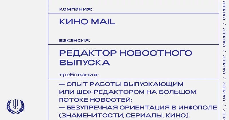 Медиапроекты VK (Кино Mail) ищут **редактора …