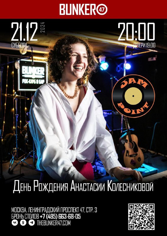 **Kolesnikova Birthday Party | 21.12 | …