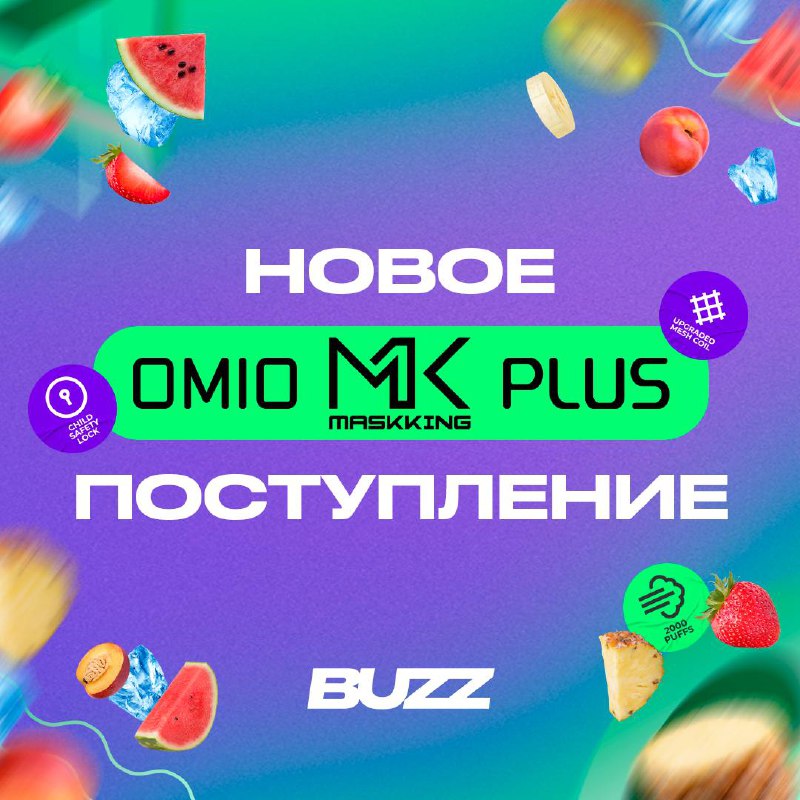 Новое поступление Maskking на 2000 затяжек, …