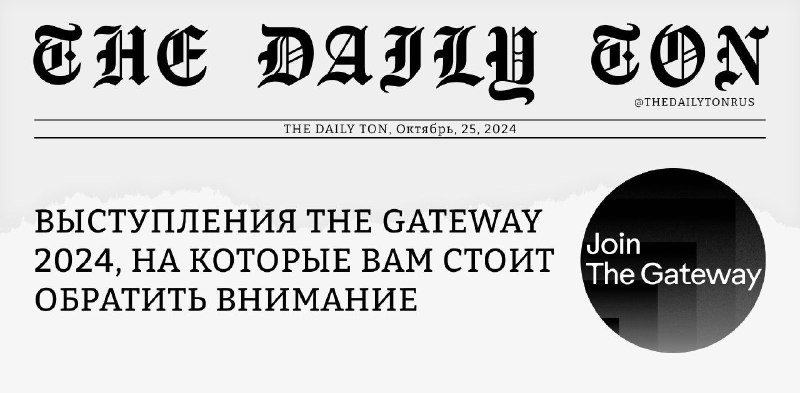 *****💎***** **Выступления The Gateway 2024, на …