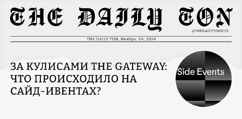 *****👁***** **За кулисами The Gateway: Что …