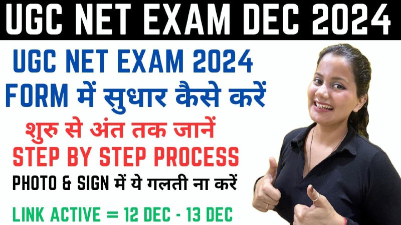 Kya UGC NET k form em …