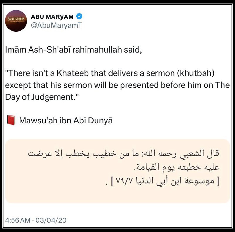 Imām Ash-Sh'abī rahimahullah said,