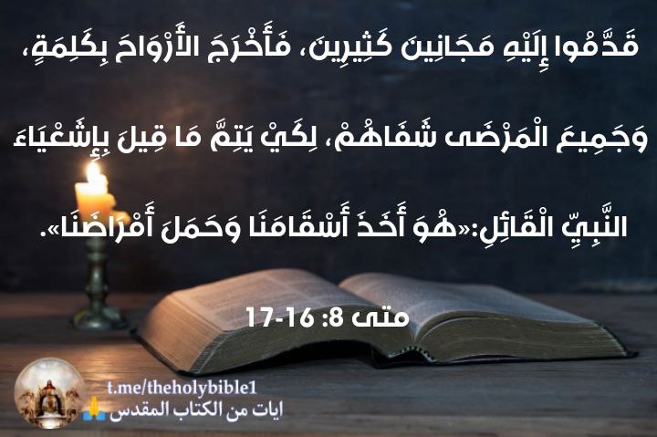 قَدَّمُوا إِلَيْهِ مَجَانِينَ كَثِيرِينَ، فَأَخْرَجَ الأَرْوَاحَ …