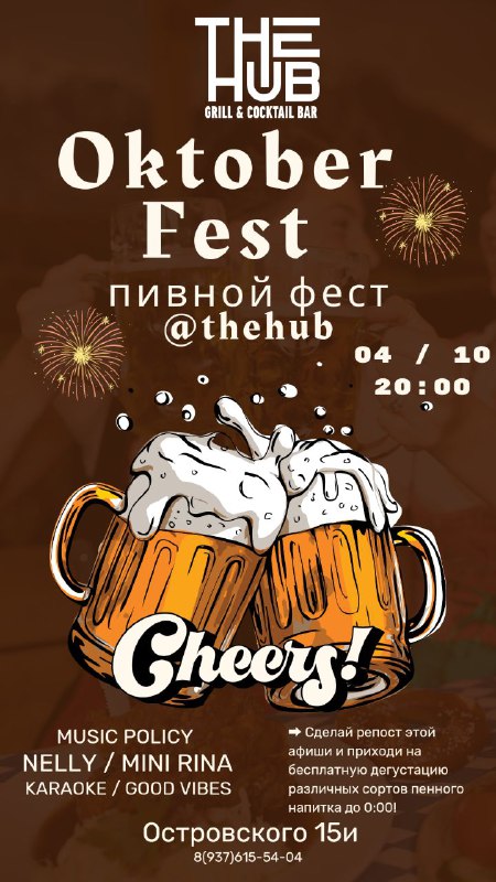 *****🍻*** Октоберфест в The HUB! ***🍻*****