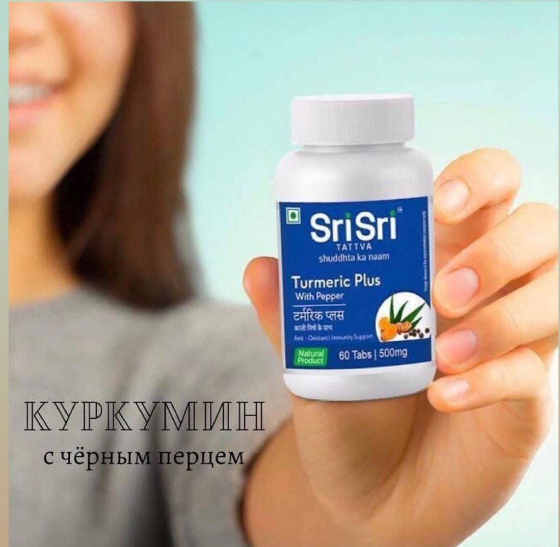 *****🌱***Препарат Turmeric Plus Sri Sri обладает …