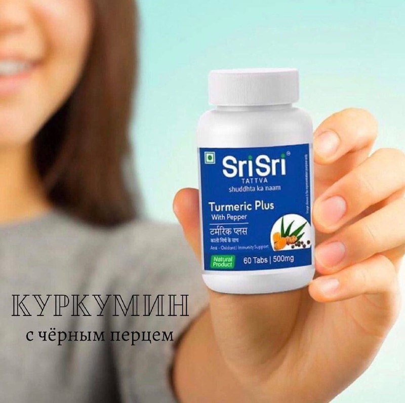 *****🌱***Препарат Turmeric Plus Sri Sri обладает …