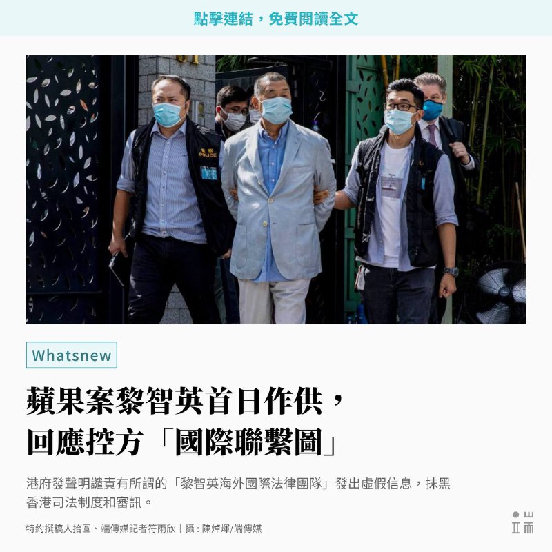 壹傳媒創辦人黎智英及《蘋果日報》相關的三間公司分別被控《港區國安法》下「串謀勾結外國或者境外勢力危害國家安全罪」及「串謀刊印、發佈、邀約發售、分發、展示及或複製煽動刊物罪」，案件於星期三續審，是第**93**日聆訊，黎智英首次在庭上作供。