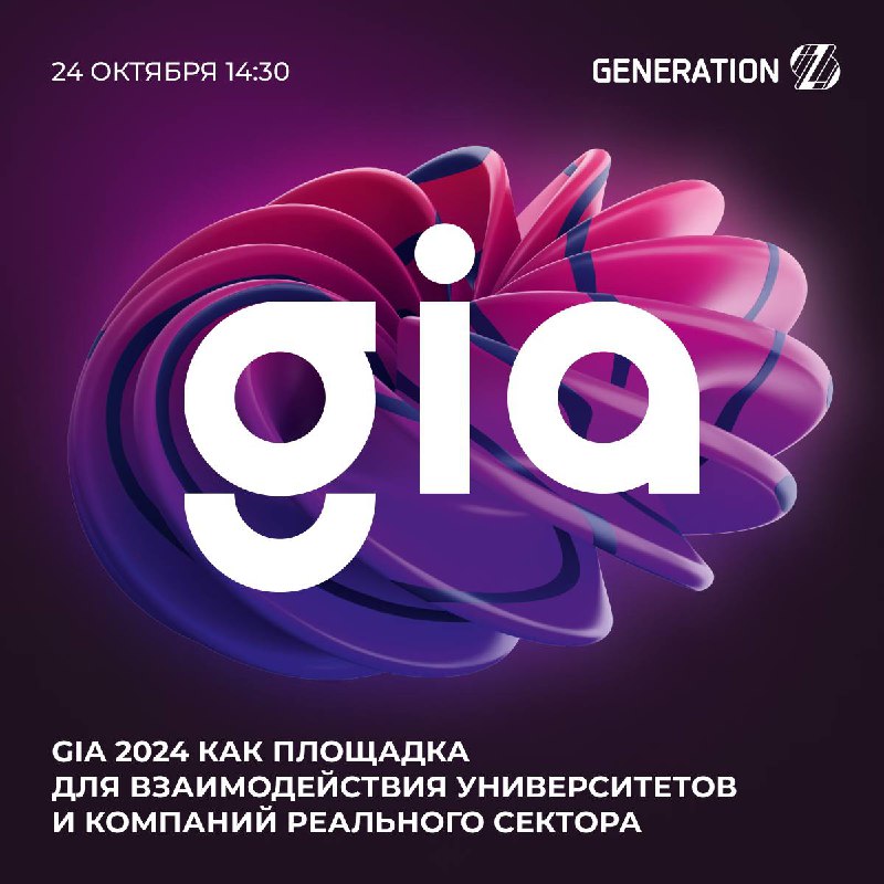 ***😍*****GIA 2024 – место объединения для …