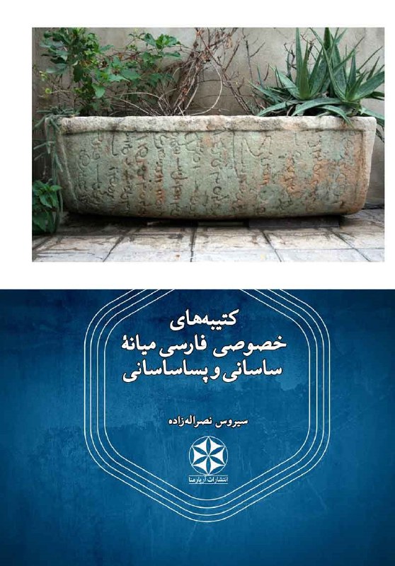 [‌](https://theiranianworld.ir/wp-content/uploads/2025/02/photo_2025-02-25_20-20-09.jpg)***🔘*** گفت‌وگوهای ایران‌شناسی