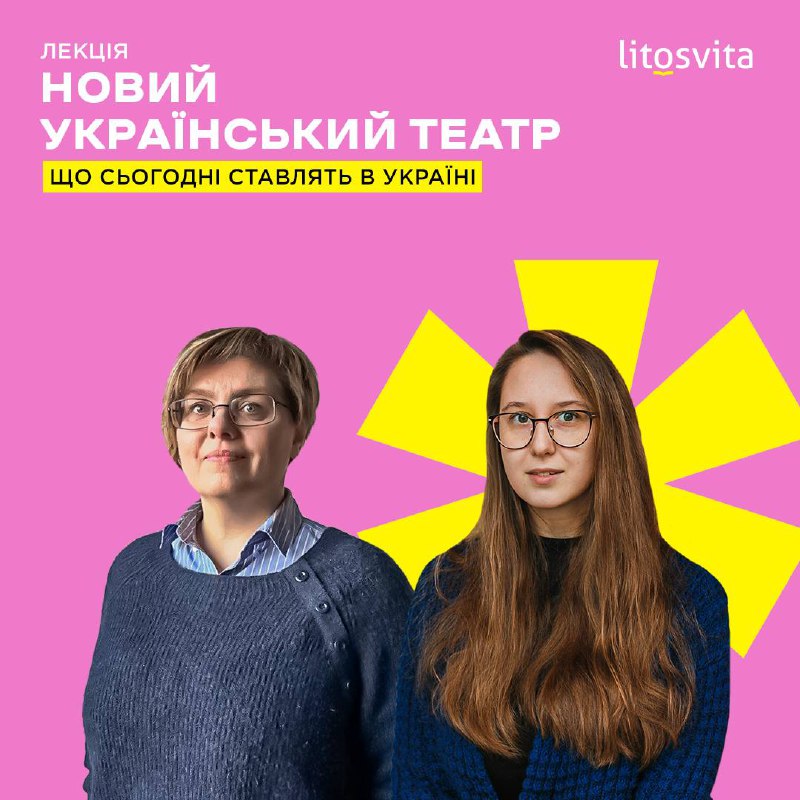 6 листопада відбудеться лекція від Litosvita, …