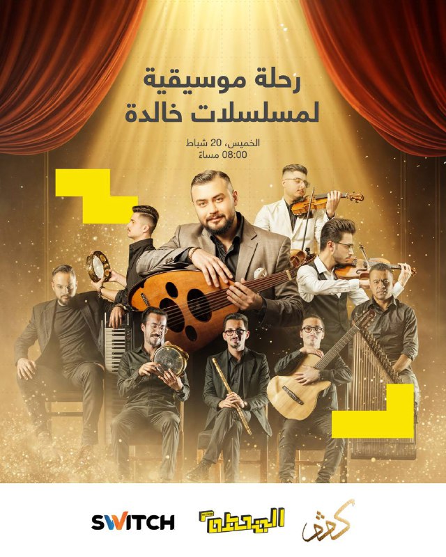 حابين تعيشون ليلة غير شكل بحفلة …