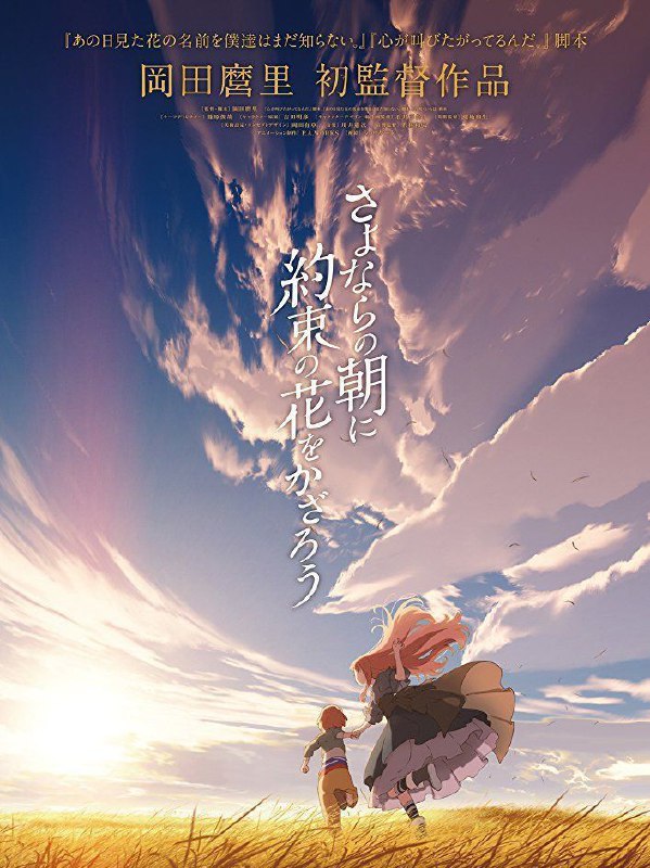 Maquia When The Promised Flower Blooms …